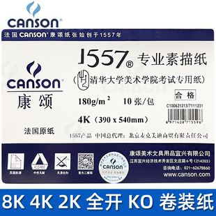 康颂1557专业素描纸180g155g8K4K细纹素描绘画速写纸美院考试用纸