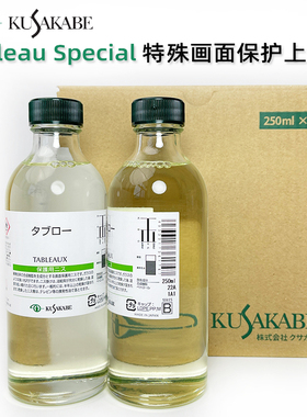 日本进口日下油画上光油TABLEAUX特殊画面保护光油临时保护罩光剂