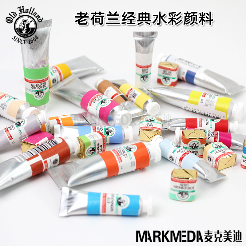 CF系列进口Old Holland老荷兰大师级古典管装手工水彩颜料18ml支