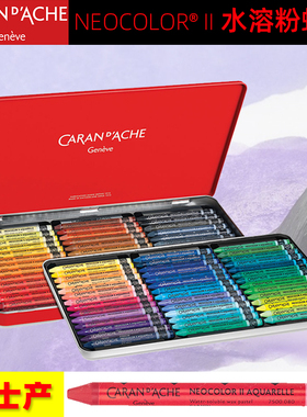 瑞士CARAN DACHE卡达凯兰帝水溶性蜡笔7500软水彩油画棒NEOCOLOR
