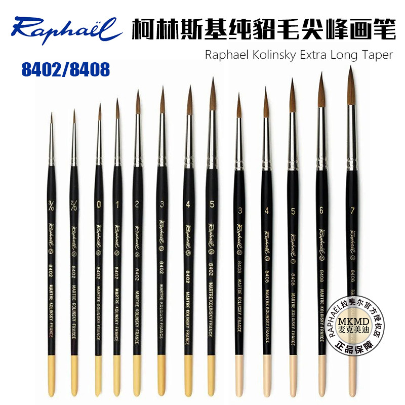 进口Raphael拉斐尔8402柯林斯基貂毛水彩画笔模型精细长锋勾线笔