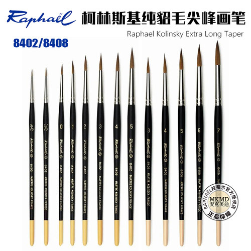 进口Raphael拉斐尔8402柯林斯基貂毛水彩画笔模型精细长锋勾线笔