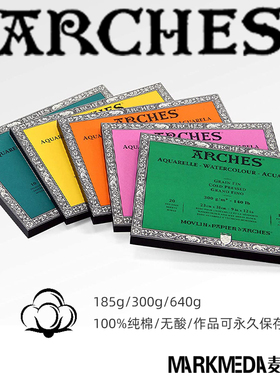 进口Arches阿诗640g水彩本水彩纸纯棉卷筒粗中细纹艺术家水彩纸本