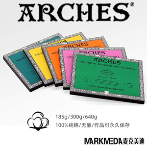 进口arches阿诗640g粗卷筒水彩本