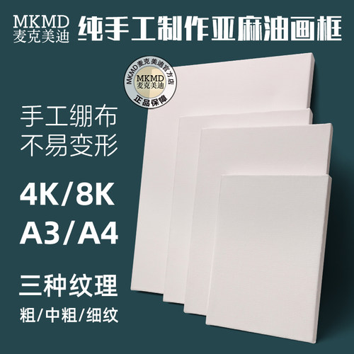 MKMD麦克美迪纯手工油画框新品