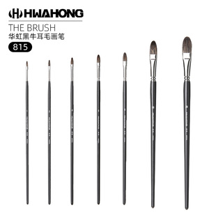 韩国Hwahong华虹815黑牛耳毛半圆头长杆油画笔水粉笔水彩笔丙烯笔