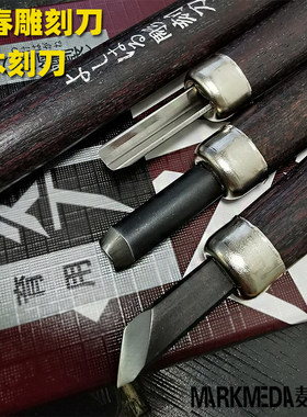 日本进口义春木刻刀套装