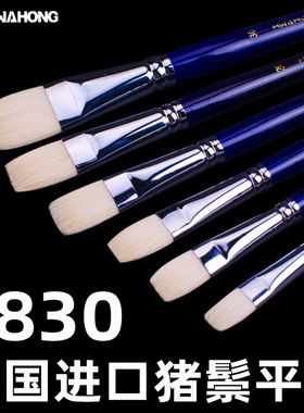 HwaHong韩国进口华虹猪鬃油画笔830手绘平头蓝色长杆丙烯笔水粉笔