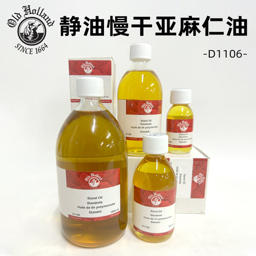 老荷兰慢干调色油媒介剂油画