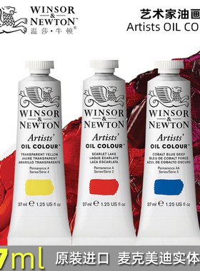 进口英国温莎牛顿艺术家油画颜料Artists Oil专家级油彩37ml单支