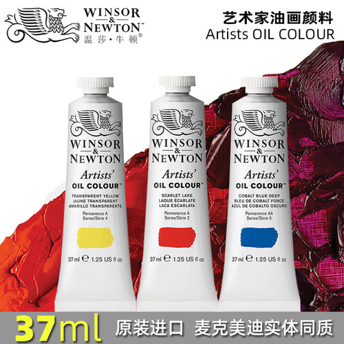 英国温莎牛顿艺术家油画颜料单支