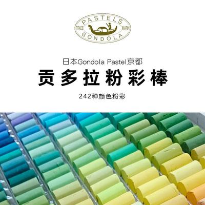 日本Gondola Pastel京都贡多拉粉彩棒色粉笔单支321-610bjd娃娃