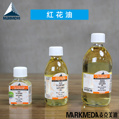 进口美利莓莉红花油Safflower Oil油画慢干调色油648干性油75ml