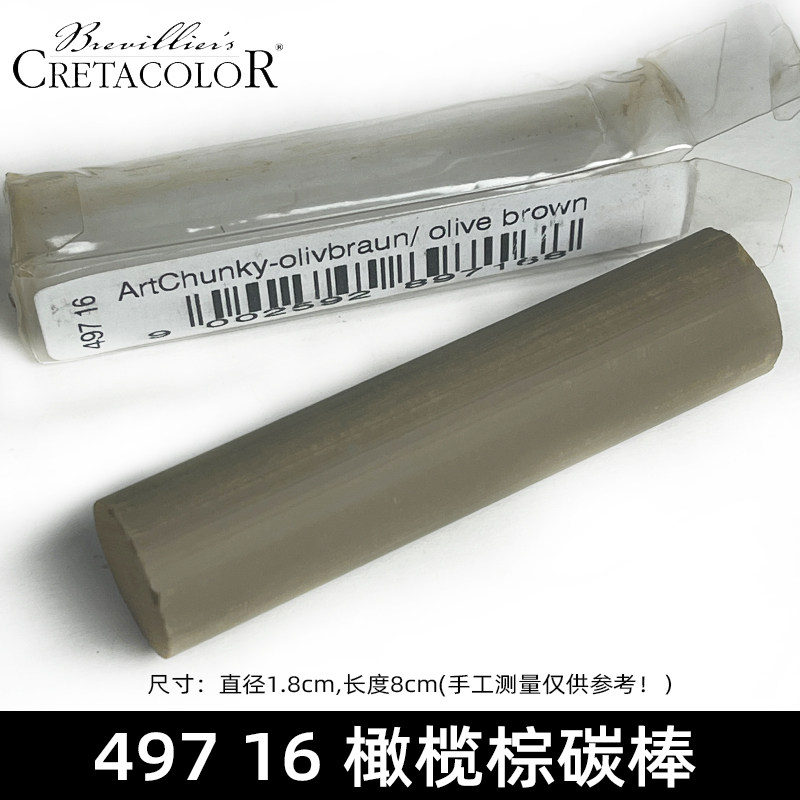 进口卡塔CRETACOLOR粗短型彩色石墨棒素描碳精棒素描速写彩绘填色