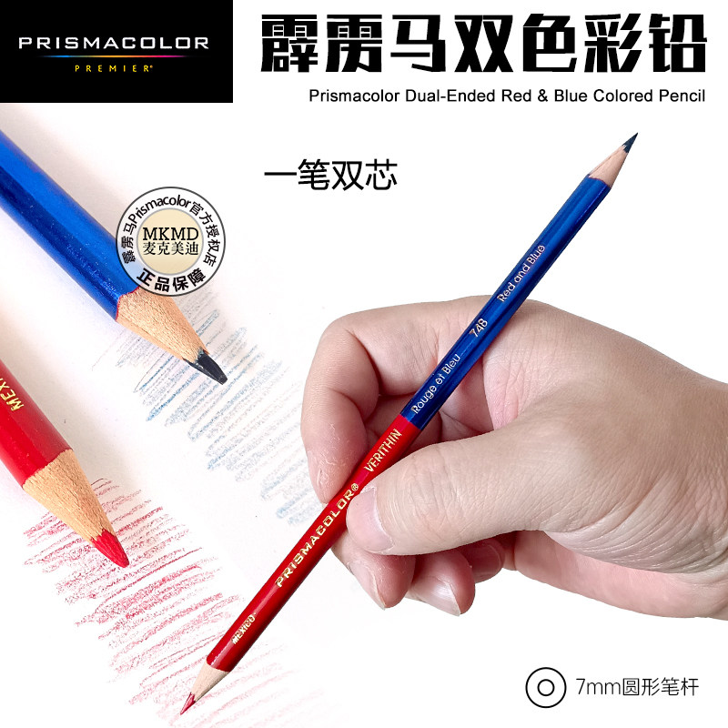 美国PRISMACOLOR霹雳马红蓝双色漫画彩铅748红蓝动漫油性彩色铅笔