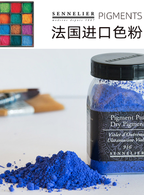 法国进口Sennelier申内利尔色粉油画水彩丙烯 坦培拉绘画色粉颜料
