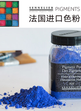 sennelier申内利尔天然色粉颜料