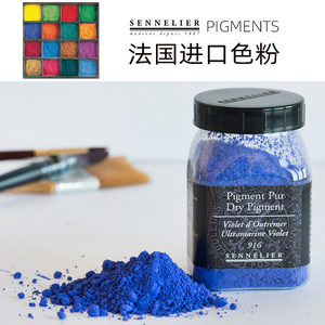 法国进口Sennelier申内利尔色粉油画水彩丙烯 坦培拉绘画色粉颜料