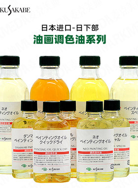 进口日下油画达玛树脂三合油调色油柯巴树脂快干调色油