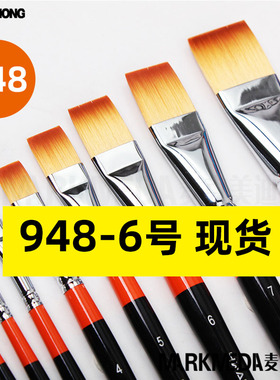 韩国进口华虹948尼龙毛平头油画水彩丙烯笔手绘美妆遮瑕粉底笔刷