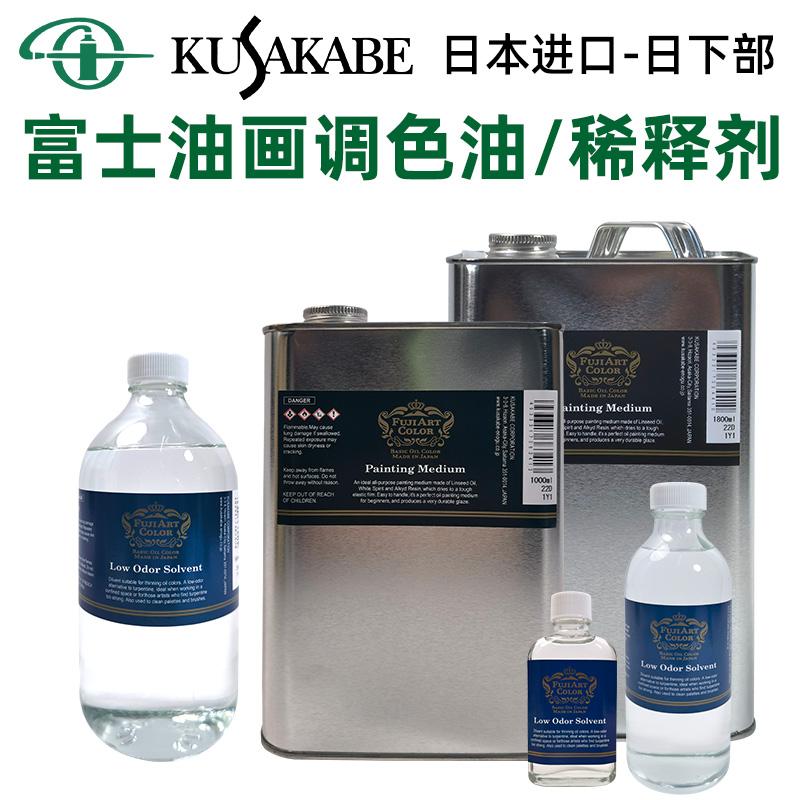 日下部富士调色油无味稀释剂