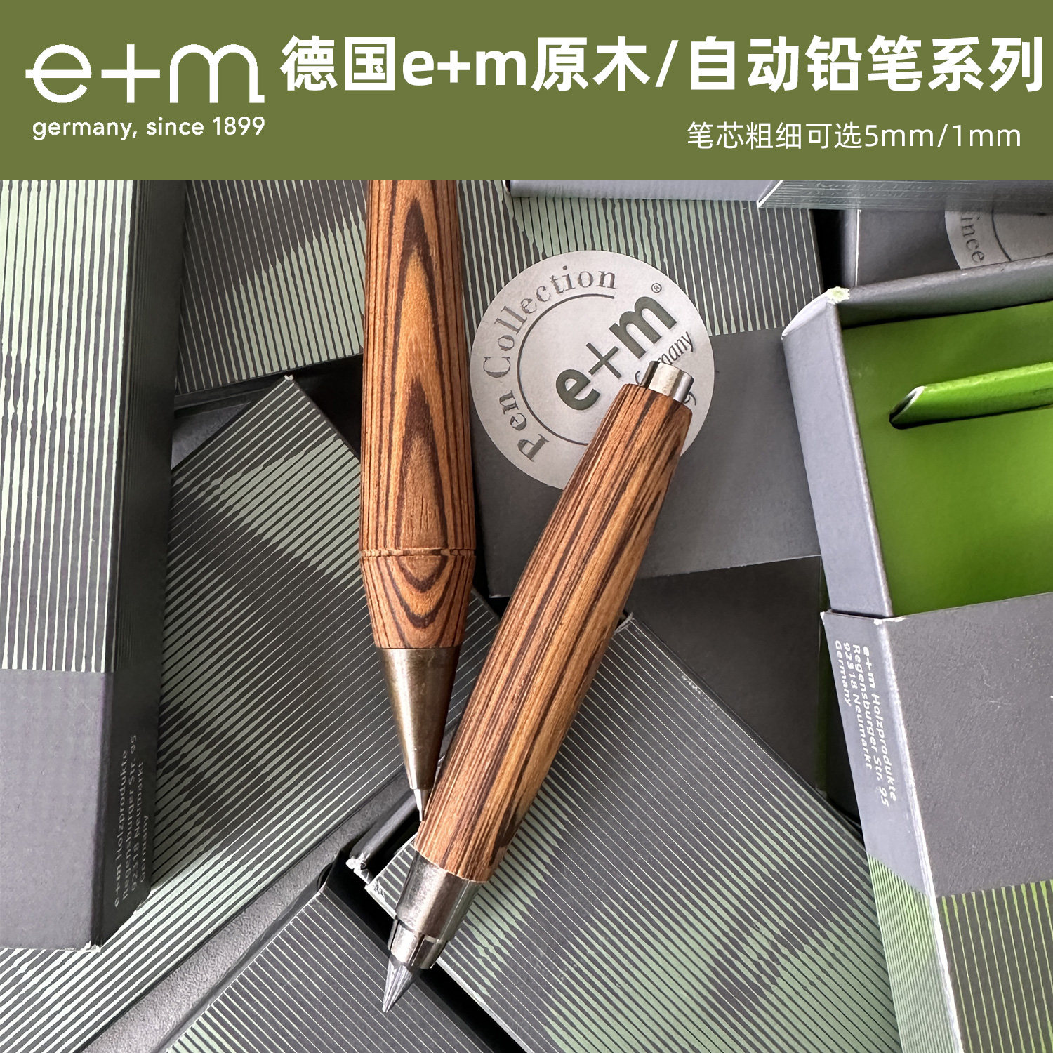 德国e+m粗/细自动铅笔单支