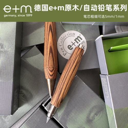 德国e+m粗/细自动铅笔单支