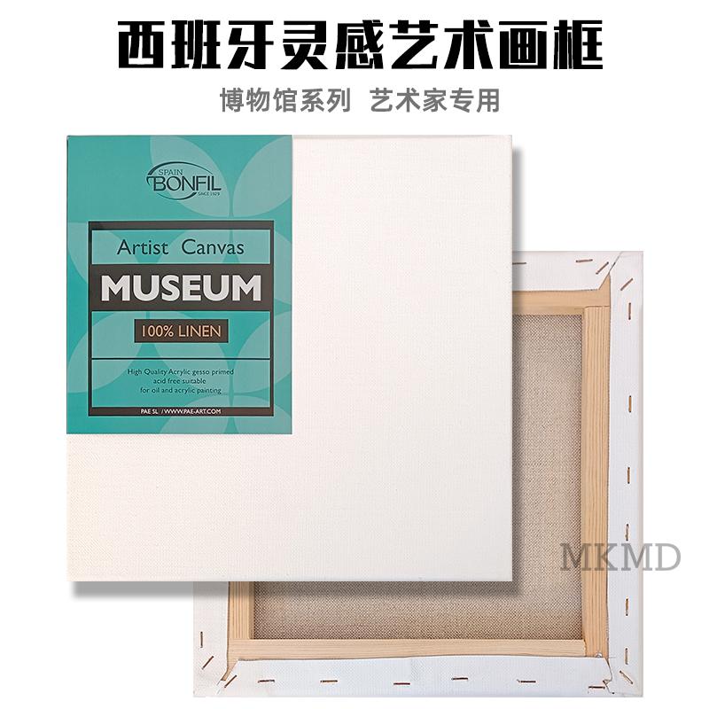 西班牙BONFIL图绘通用油画框3cm加厚灵感艺术油画/丙烯用粗纹画布