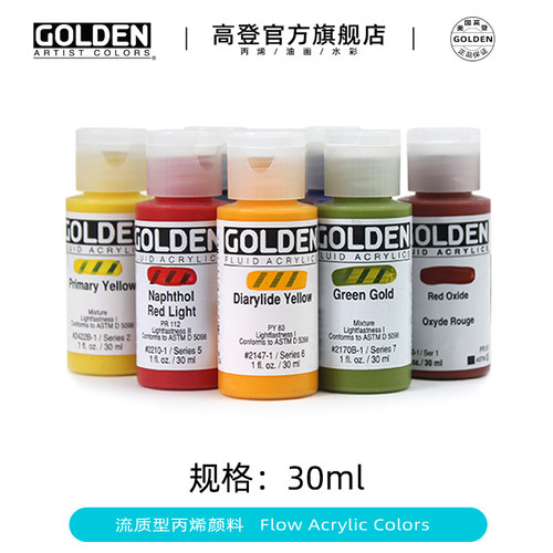 美国进口golden高登环保丙烯颜料