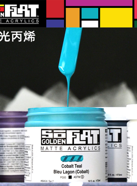 美国GOLDEN高登亚光流质丙烯颜料MATTE 哑光丙烯模型手办上色美甲