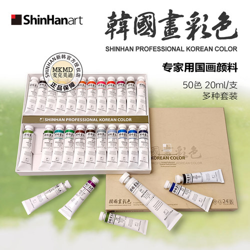进口shinhan新韩国画单支颜料