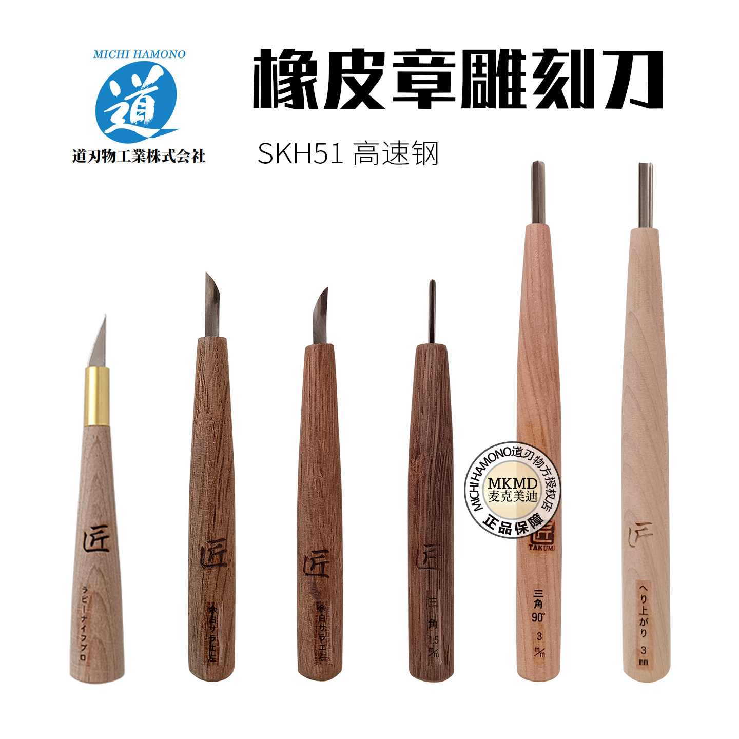 日本进口道刃物高速钢高端专用橡皮章刻刀手帐手工diy美术木刻刀
