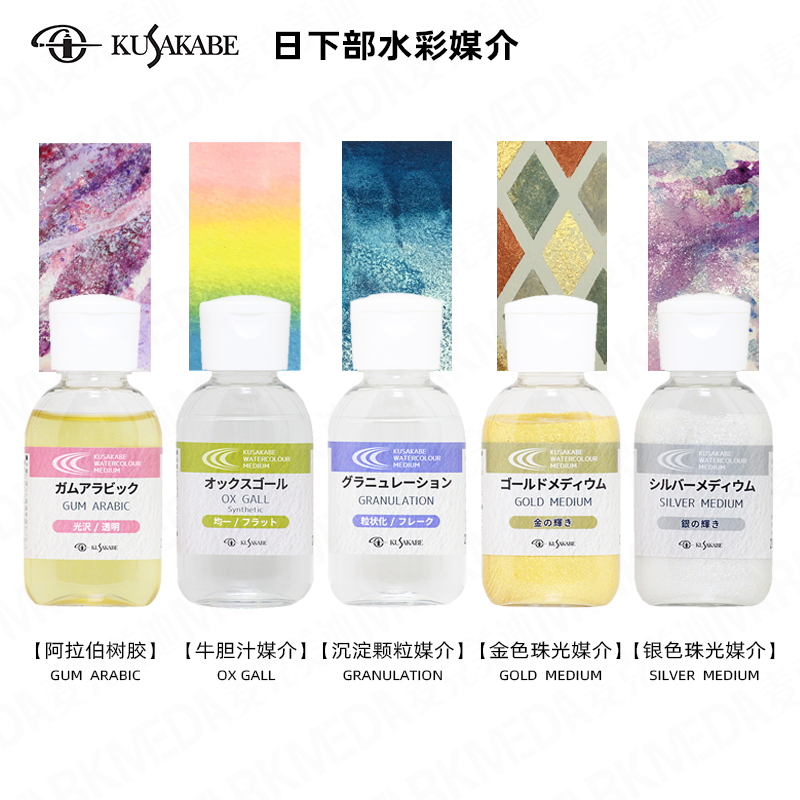 水彩颜料媒介牛胆汁留白胶