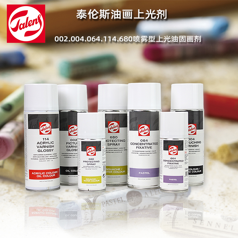 泰倫斯粉畫素描炭筆水彩定畫液