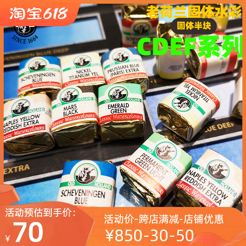 进口Old Holland老荷兰固体半块经典水彩颜料古典大师级C-F系列