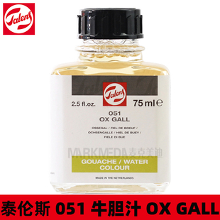 进口泰伦斯 OX GAL 牛胆汁051 阿拉伯树胶008水彩媒介剂75ml