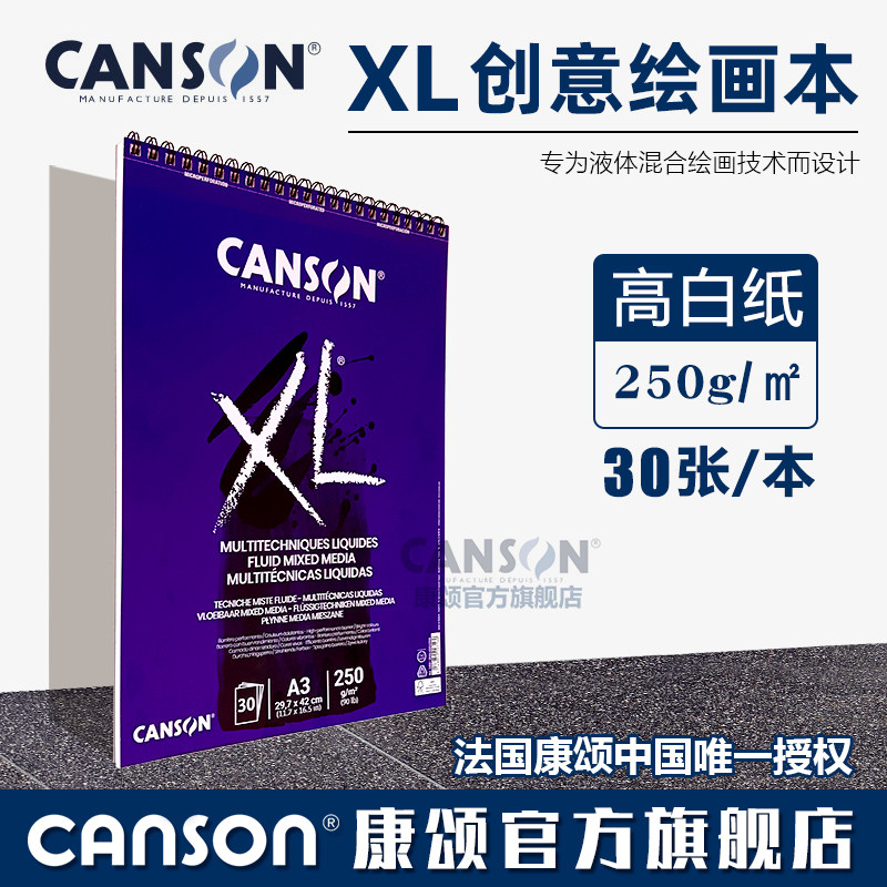 法国康颂XL FLUIDMIXEDMEDIA绘画簿短边线圈30张250gA3 带撕裂线