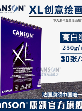 法国康颂XL FLUIDMIXEDMEDIA绘画簿短边线圈30张250gA3 带撕裂线