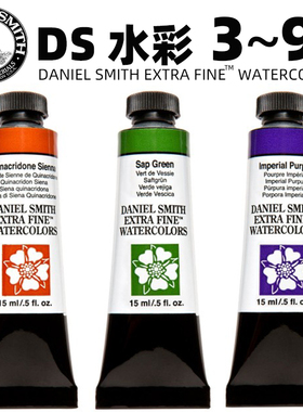 【0003~0097】美国进口DS丹尼尔史密斯水彩颜料大师级管装15ml单