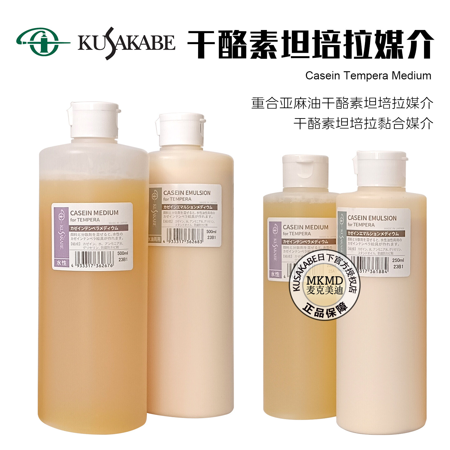 日本进口KUSAKABE日下重合亚麻油干酪素坦培拉黏合媒介剂Tempera