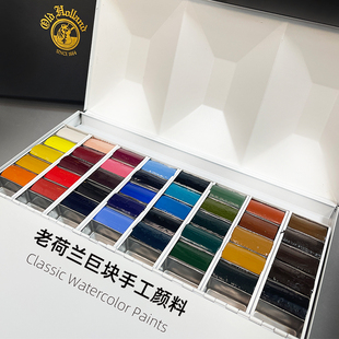 进口老荷兰水彩颜料重搪瓷黑盒大师级巨盒固体超大块工作室馈赠