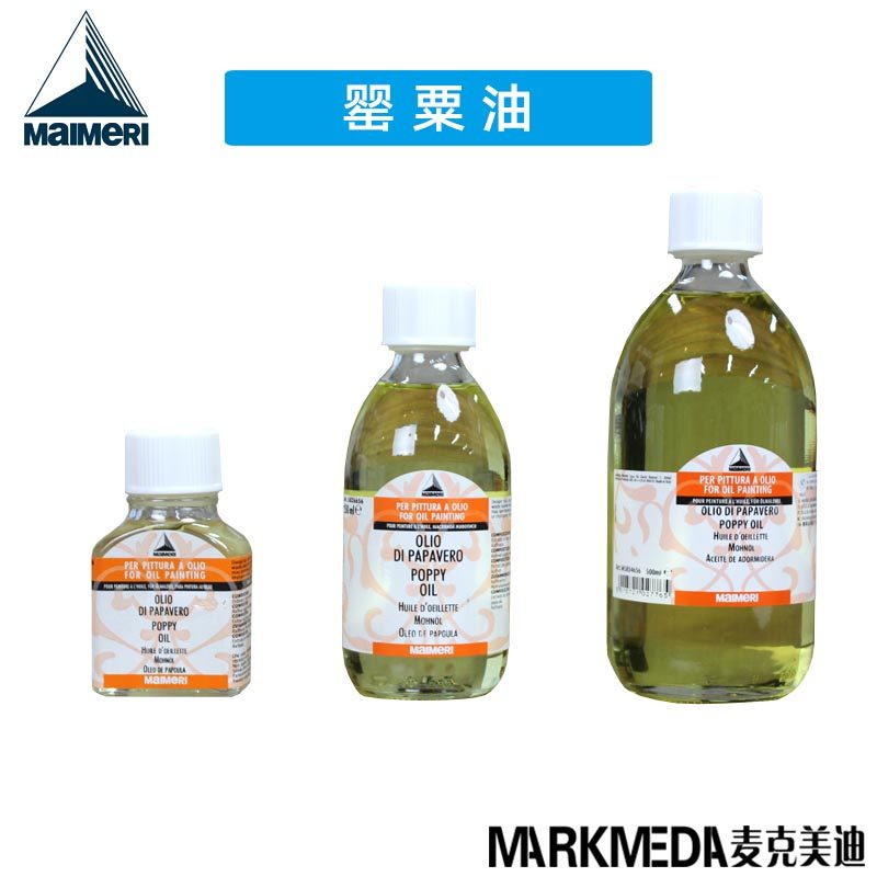 进口美利maimeri莓莉poppy oil656罂粟油浅色慢干调色油75-500ml