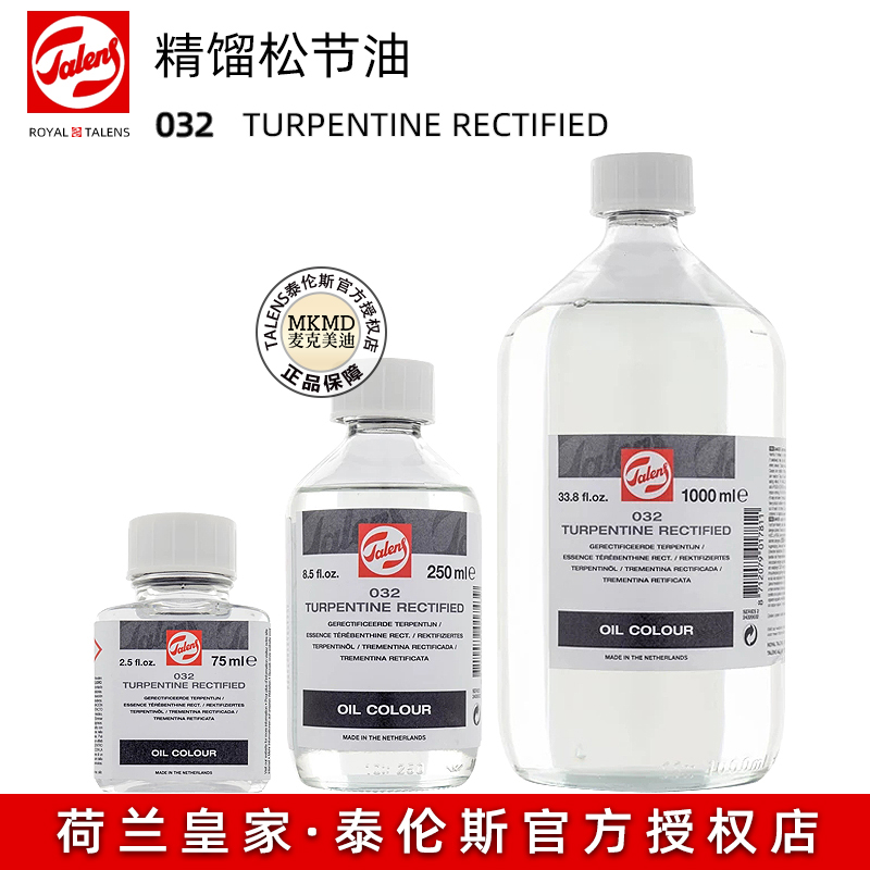荷兰进口泰伦斯032油画稀释剂