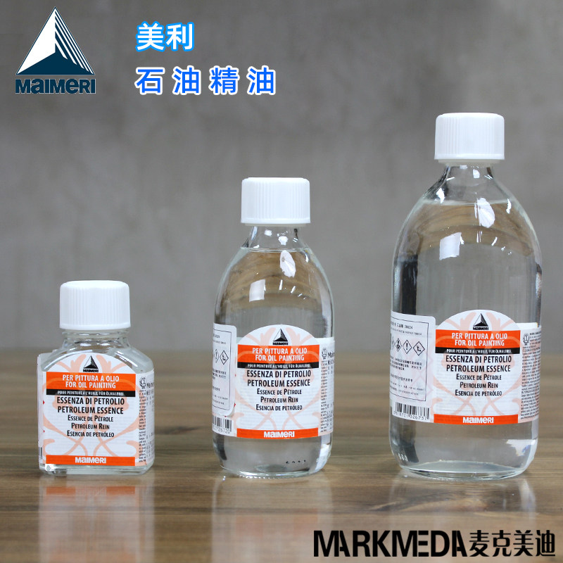 进口意大利美利 莓莉石油精油604油画精炼石油稀释剂75/250/500ml