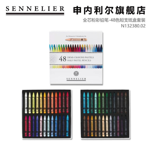 SENNELIER申内利尔全芯无木粉彩笔软性色粉棒铅笔肤色美妆bjd娃