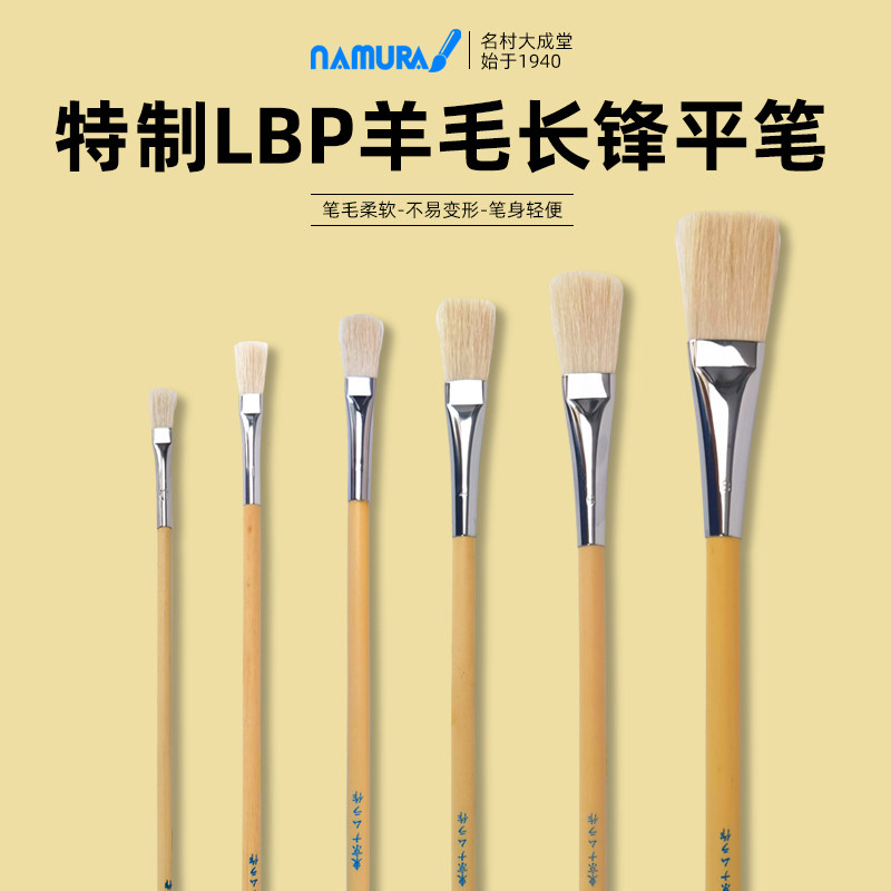 名村大成堂水彩羊毛LBP画笔新品
