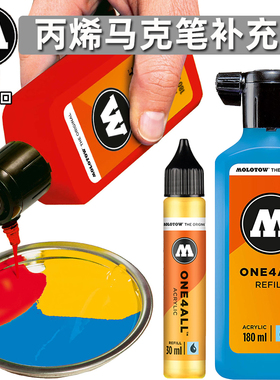 德国MOLOTOW魔乐涂ONE4ALL丙烯颜料马克笔替换液30ml180ml补充液