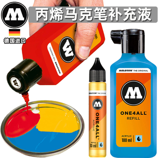 德国MOLOTOW魔乐涂ONE4ALL丙烯颜料马克笔替换液30ml180ml补充液