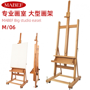 意大利进口MABEF马毕夫M/06 M07专业画室大型油画架榉木折叠画架
