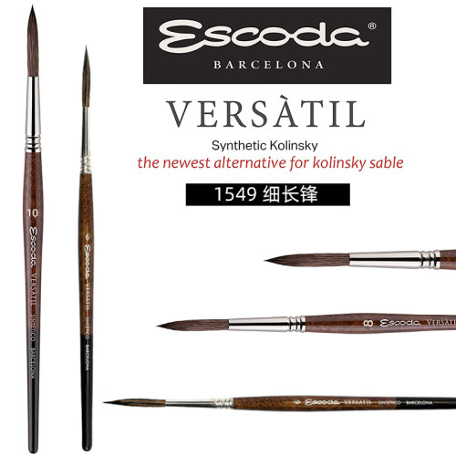 西班牙escoda细长尖峰水彩画笔
